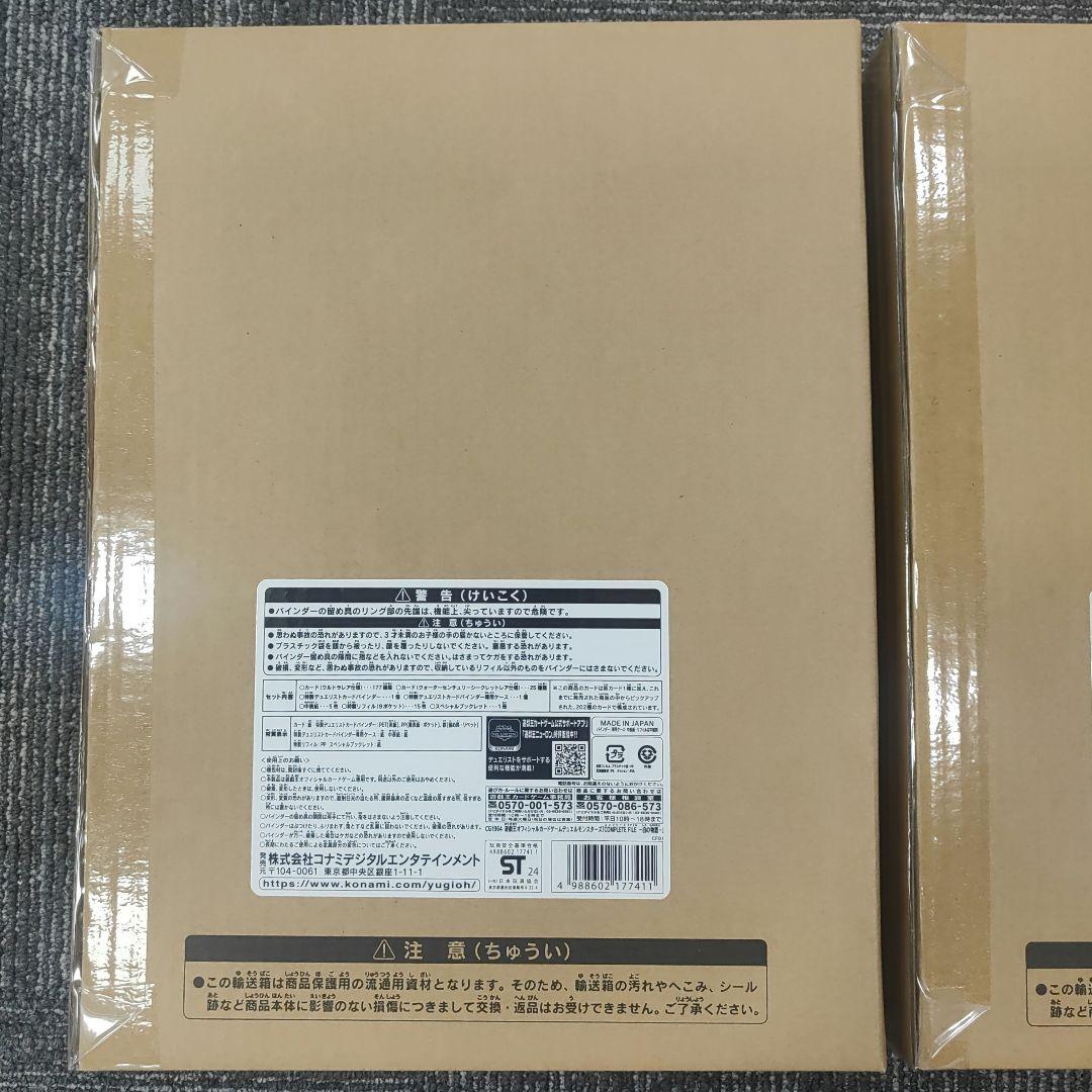 遊戯王　COMRLETE FILE 白の物語　2個セット　完全未開封