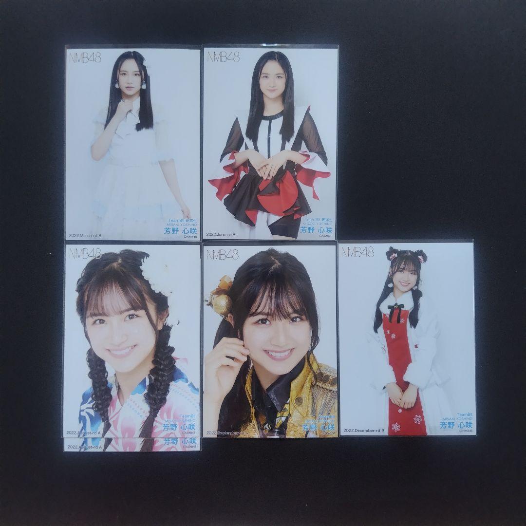 NMB48 芳野心咲 生写真 グッズセット