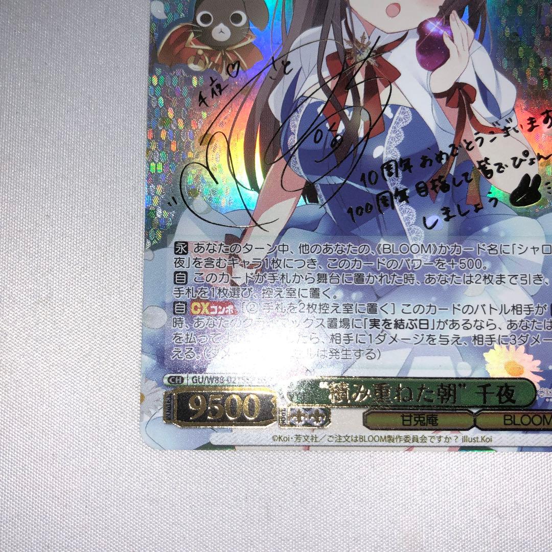 積み重ねた朝 千夜 SSP GU/W88-021SSP ヴァイスシュヴァルツ