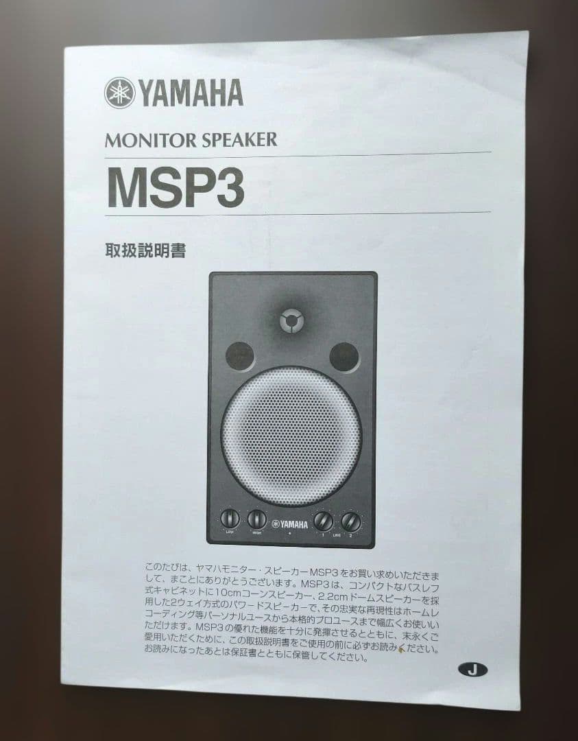 YAMAHA MSP3ペア モニタースピーカー