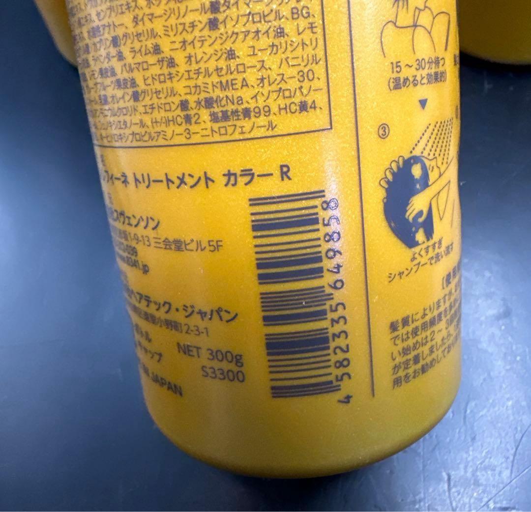 レフィーネ ヘッドスパ トリートメントカラー ナチュラルブラック 4点セット