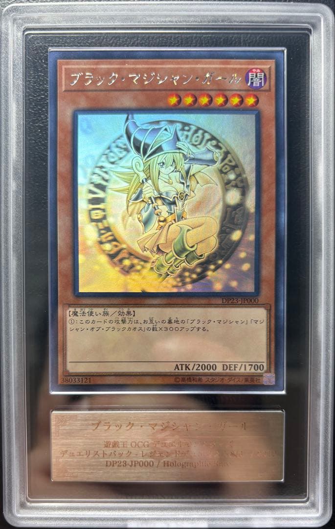 ARS AU 真贋鑑定】ブラック•マジシャン•ガール DP23-JP000 - メルカリ