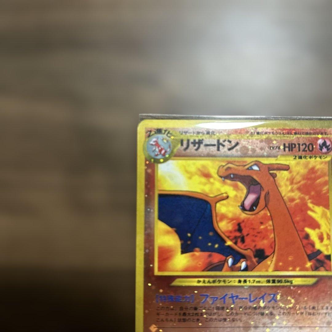 ポケモンカード 旧裏　リザードン　1996年初期