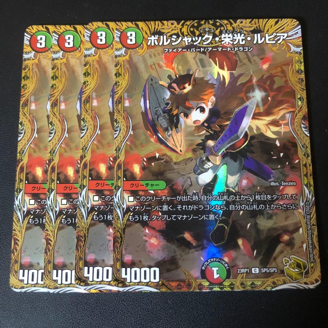 デュエルマスターズボルシャック栄光ルピア金トレジャー4枚
