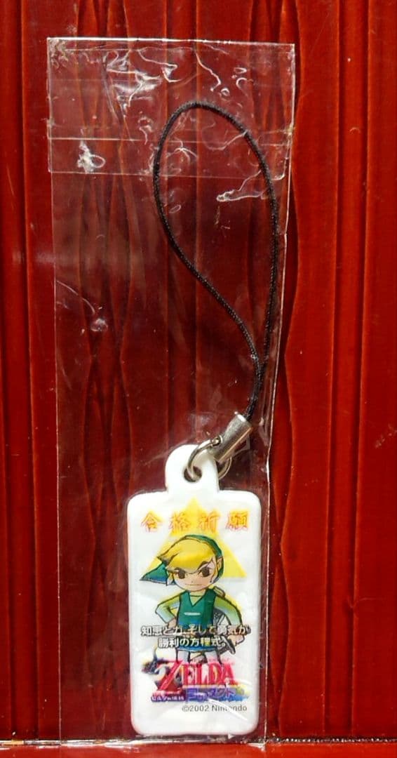 ゼルダの伝説 風のタクト 合格祈願 2002 Nintendo ストラップ - メルカリ