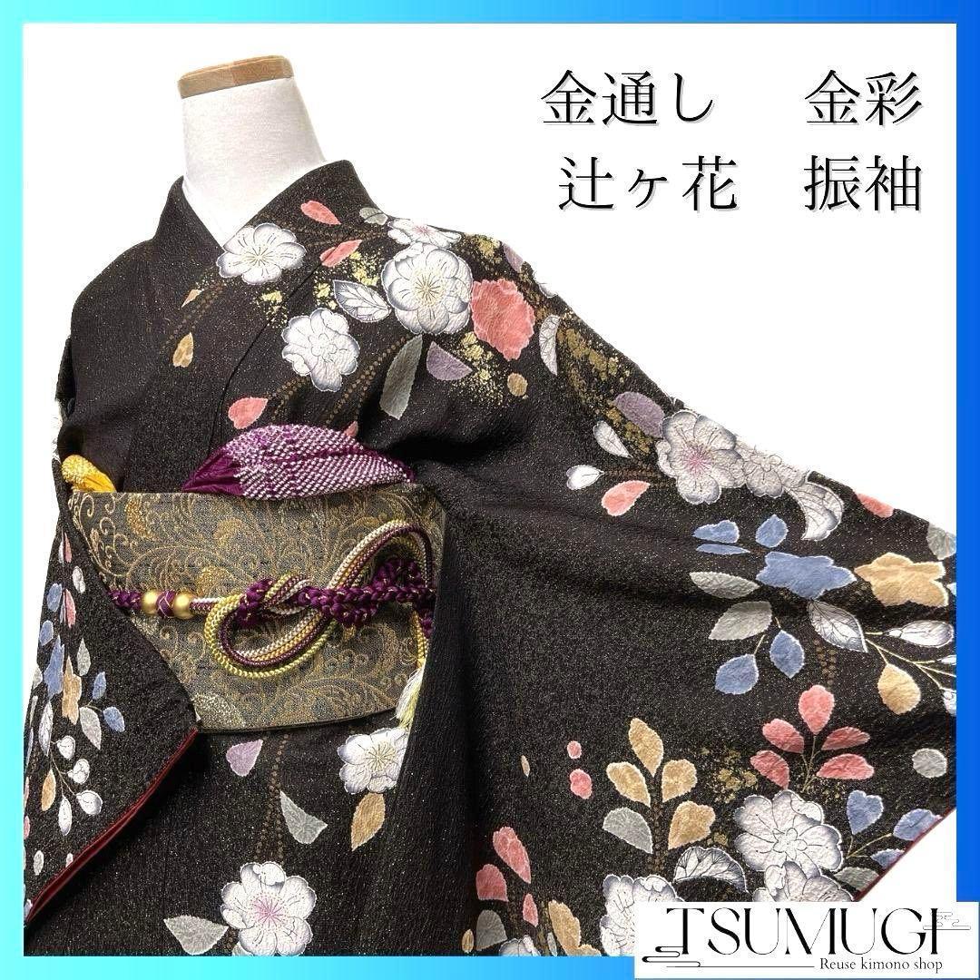 振袖 金通し 金彩 辻ヶ花 鹿の子 藤の花 成人式 晴れの日 着物 045a p
