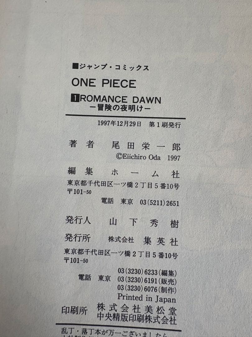 漫画 ワンピース 初版 1997年