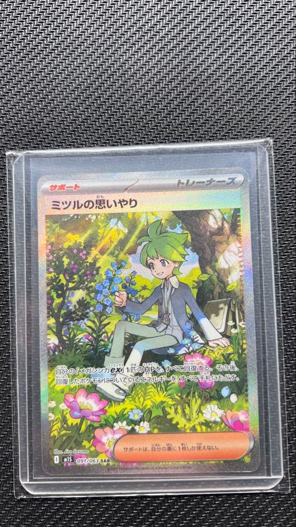 ポケモンカード ミツルの思いやり SAR ポケカ - メルカリ