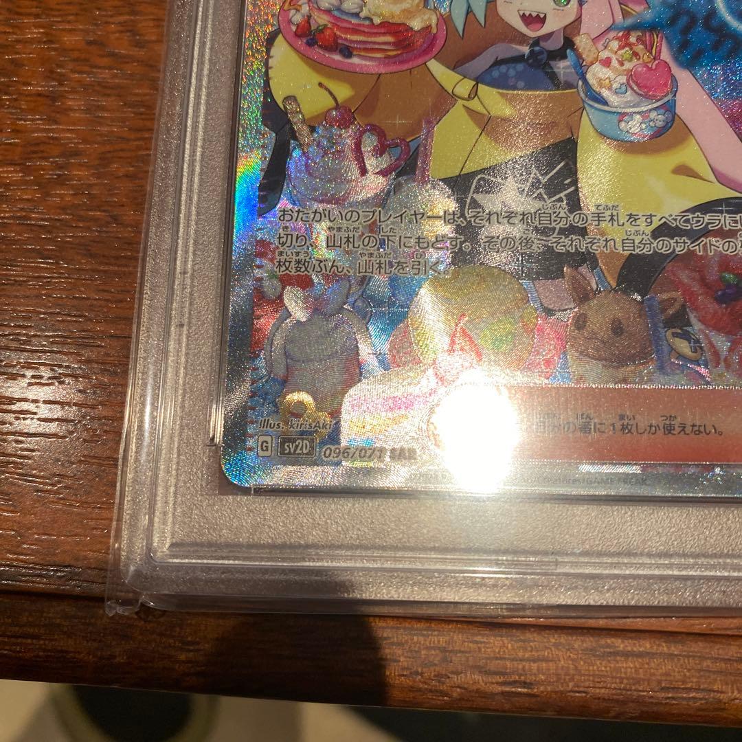 ポケモンナンジャモPSA10