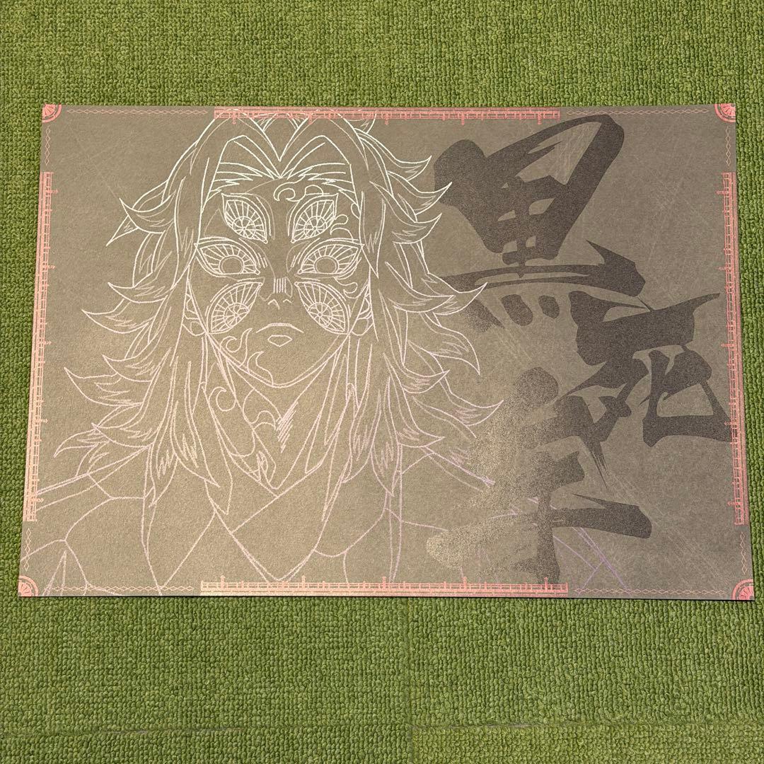 鬼滅の刃 黒死牟 ランチョンマット ポストカード セット