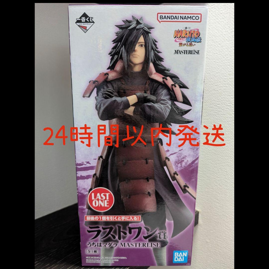 NARUTO 一番くじ 繋がる思い ラストワン賞 うちはマダラ