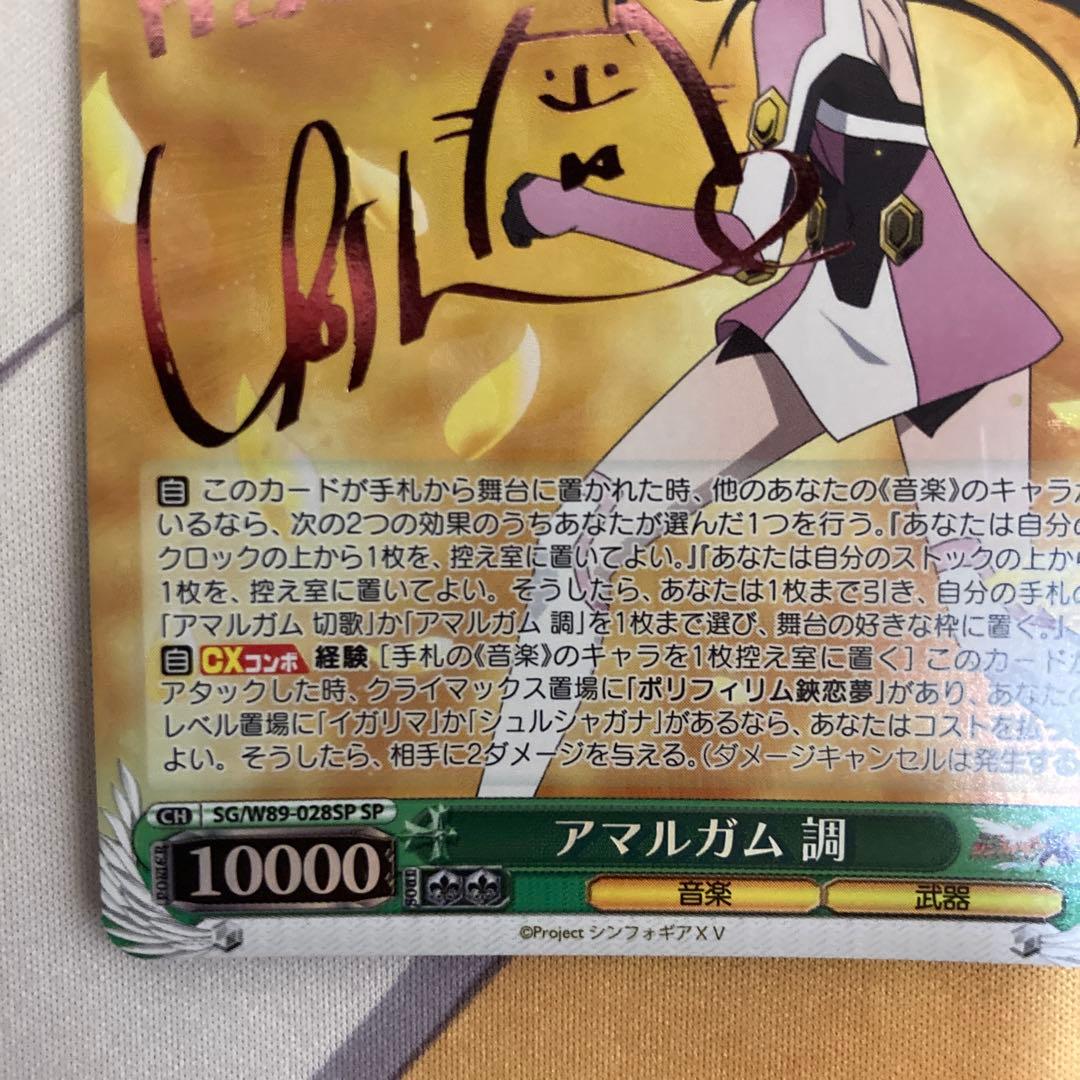 ヴァイスシュヴァルツ 戦姫絶唱シンフォギア 月読調 アマルガム 調 SP