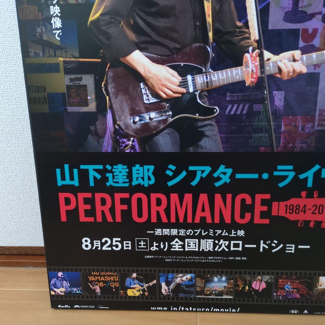 山下達郎 シアター・ライブ ポスター 木製パネルポスター 1984 ポスター