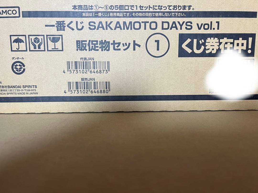 一番くじ SAKAMOTO DAYSvol.1 サカモト デイズ くじフルセット