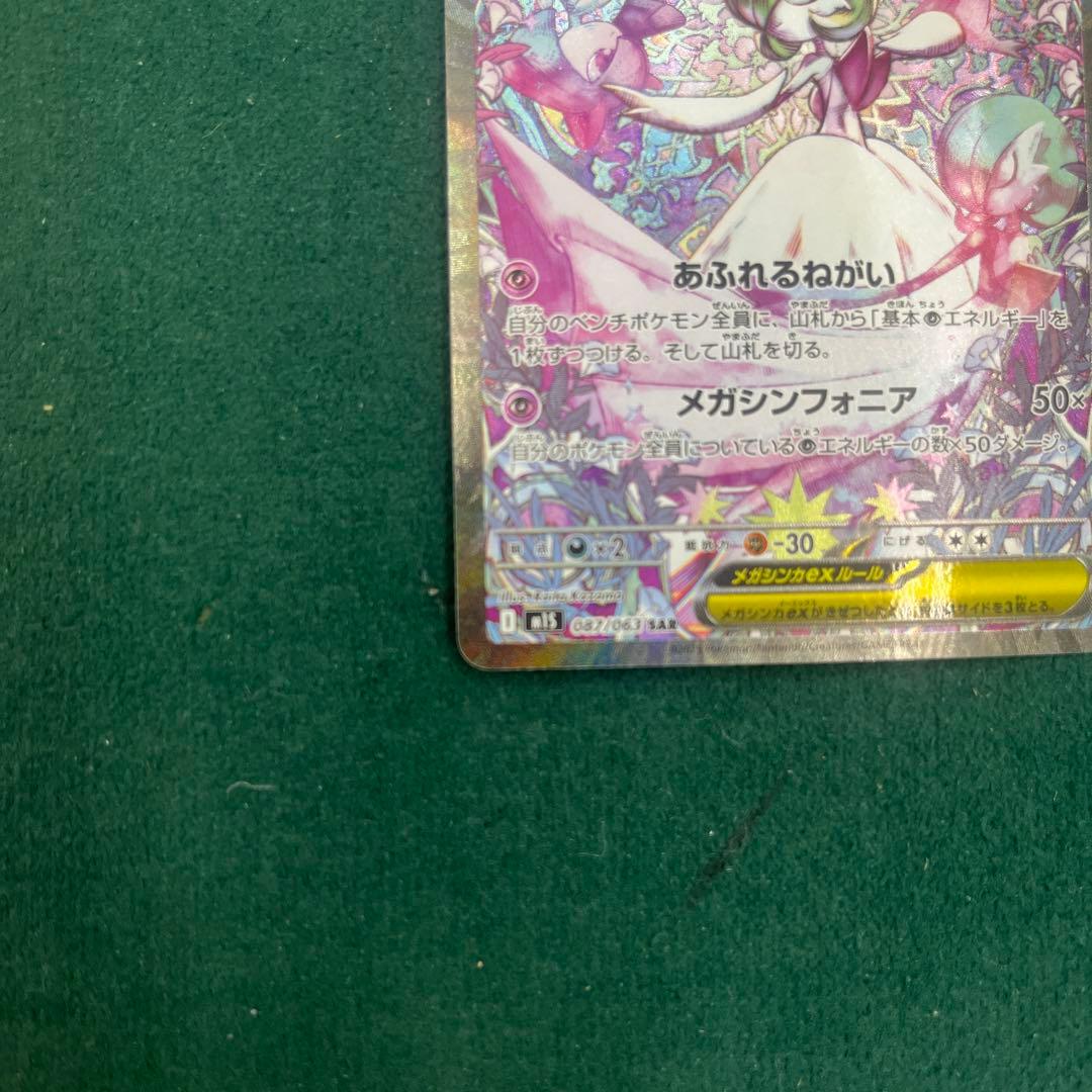 メガサーナイトEX ポケモンカード　sar