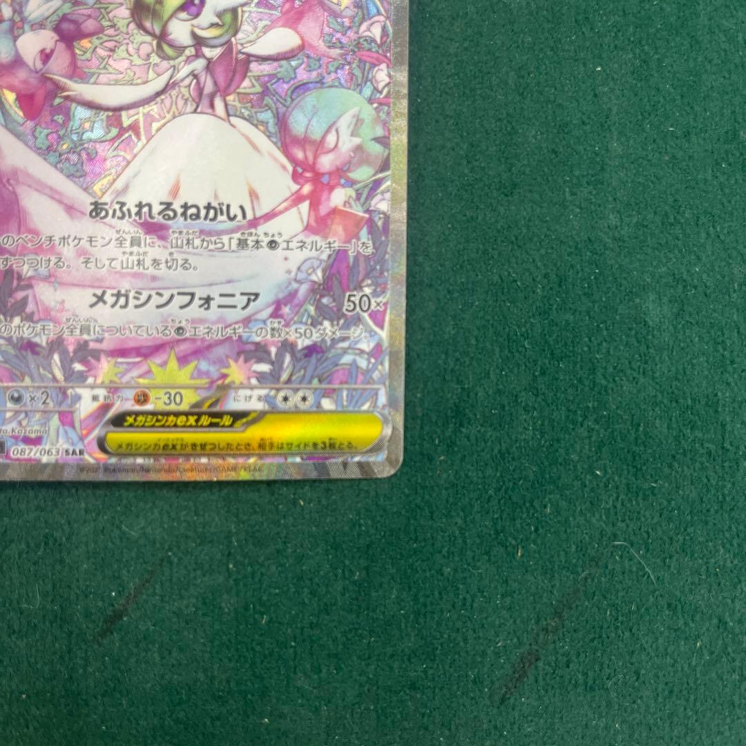 メガサーナイトEX ポケモンカード　sar
