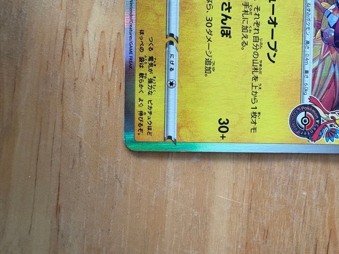 希少 カナザワのピカチュウ 144/S-P 人気 プロモ 美品 コレクション向け