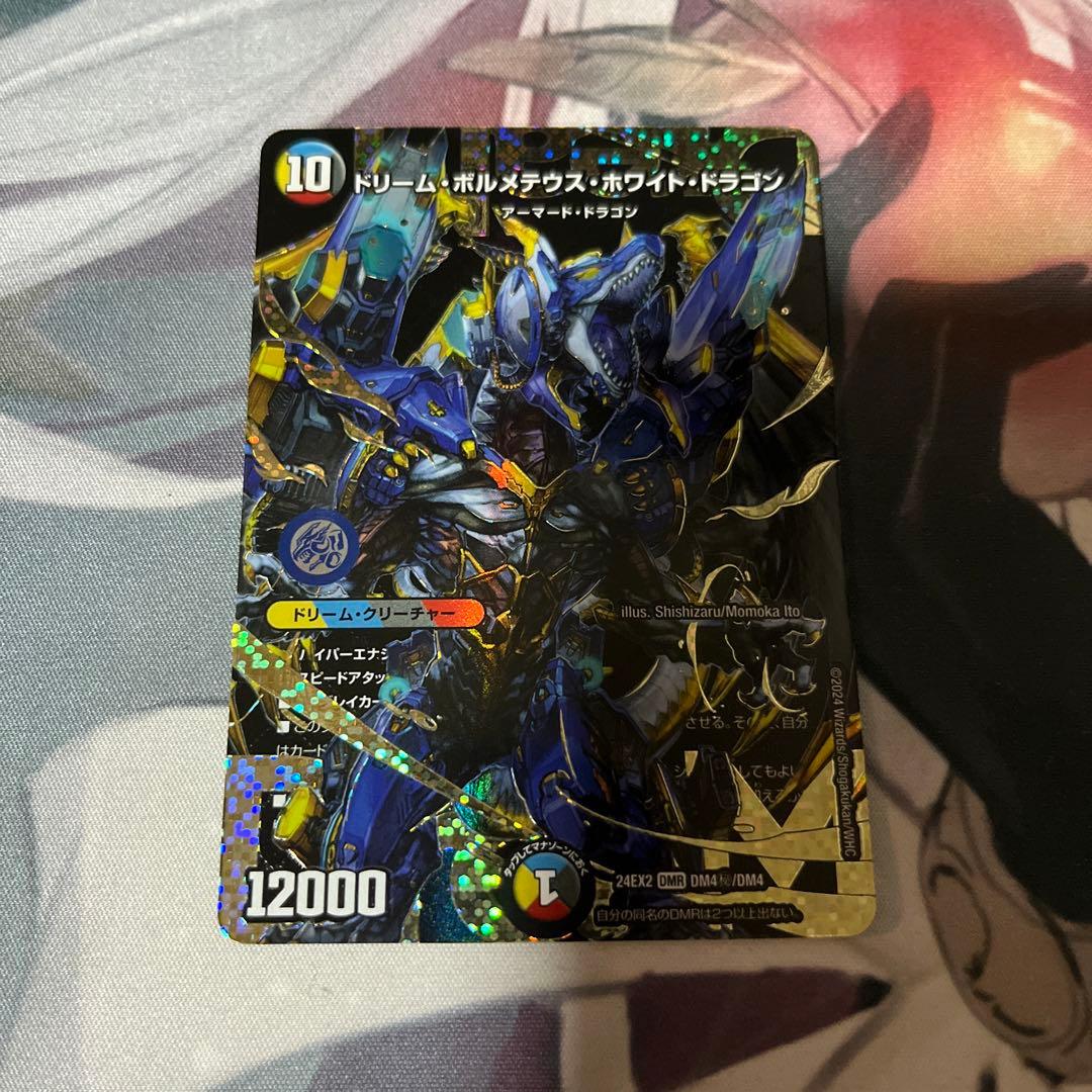 美品 ドリームボルメテウスホワイトドラゴン 秘 シク シークレット