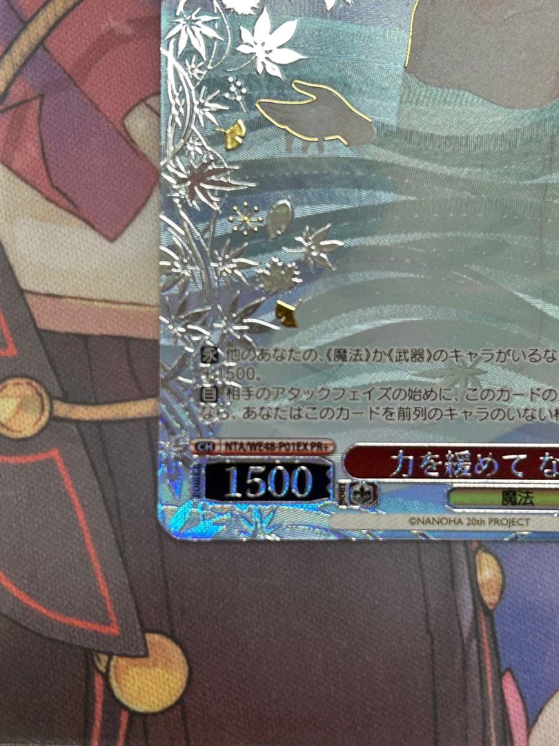 力を緩めて なのは PR+