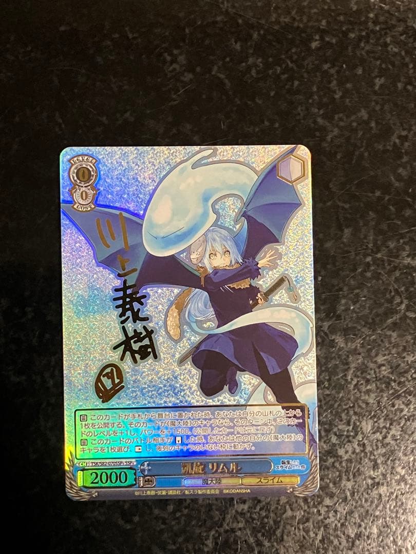 ヴァイスシュヴァルツ 転スラ 凱旋 リムル SSP サイン