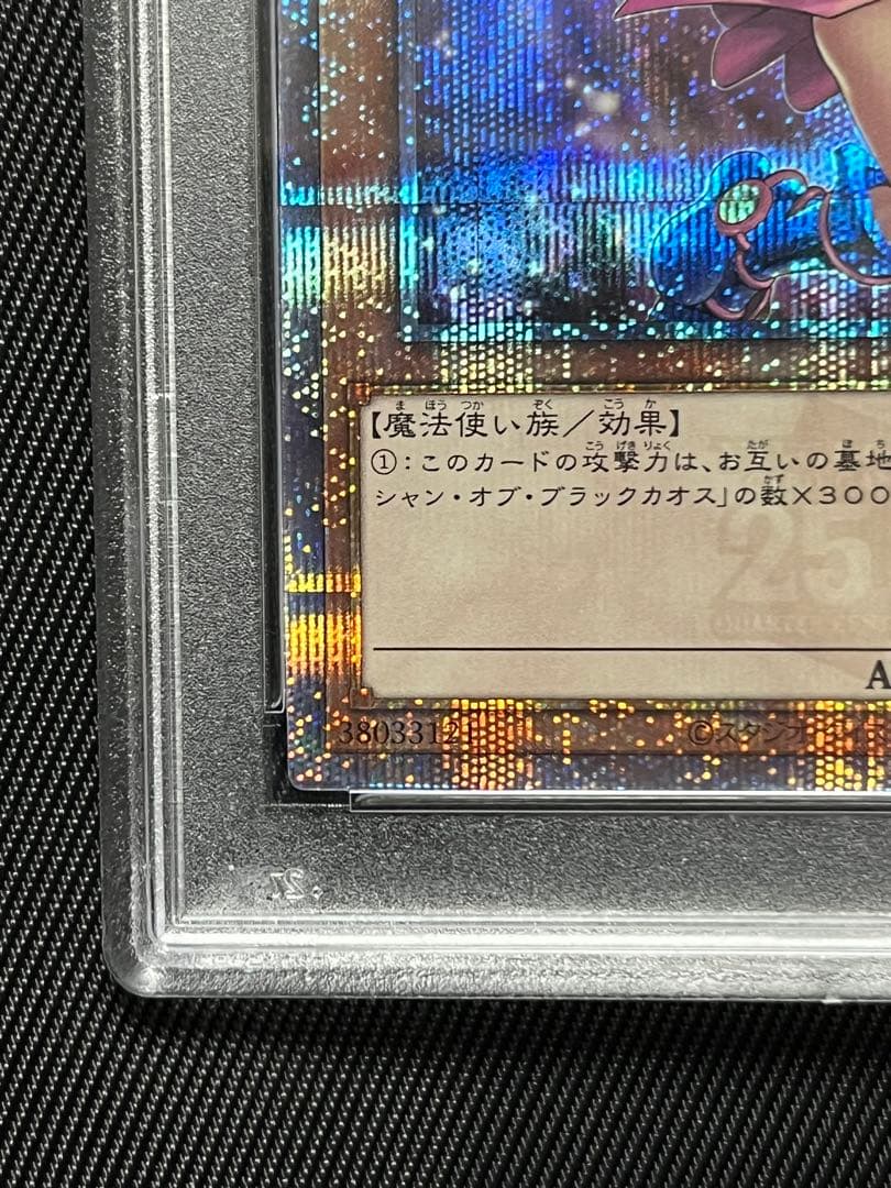 遊戯王　ブラックマジシャンガール　25thシークレットレア PSA10