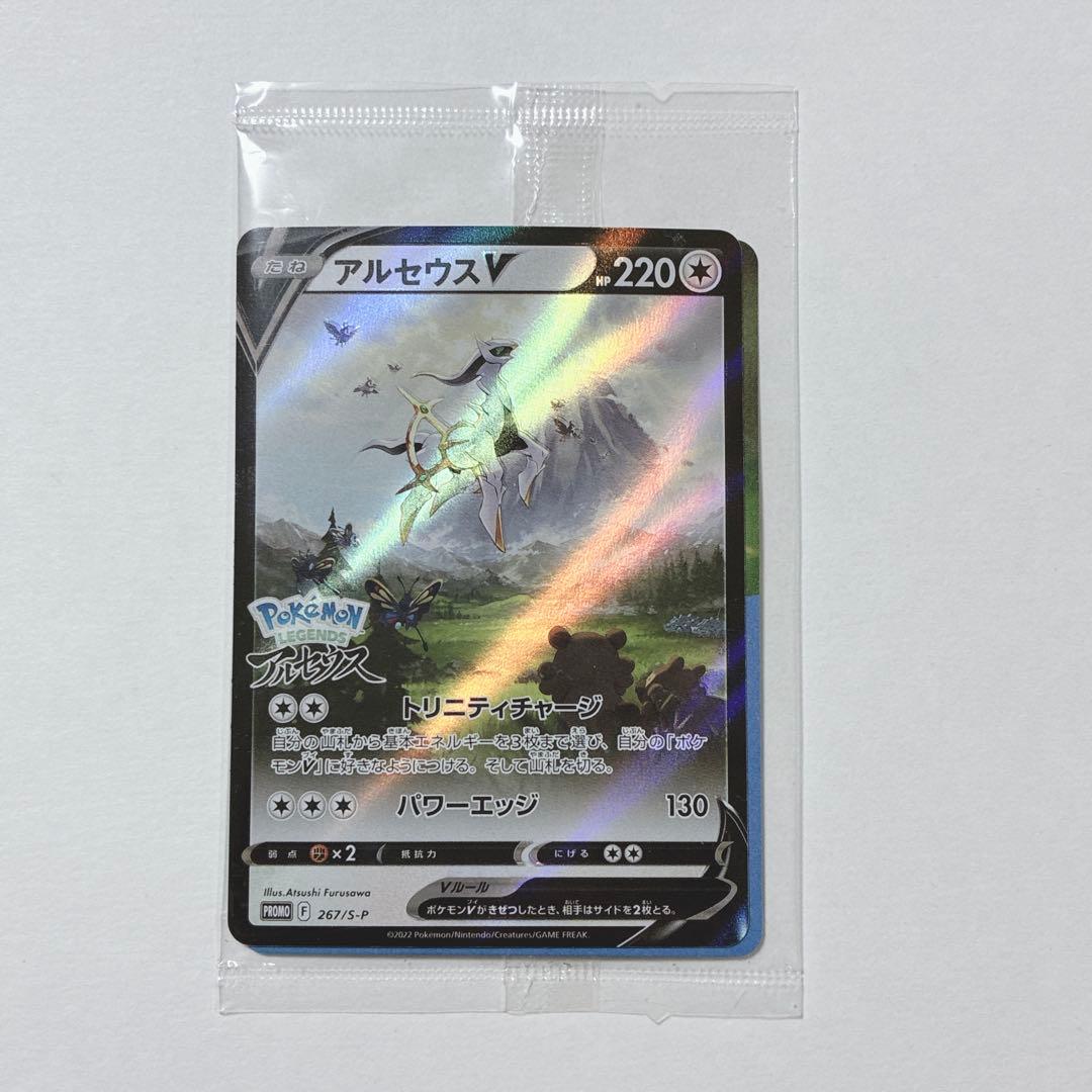 未開封】アルセウスV Pokémon LEGENDS アルセウス 早期購入特典 - メルカリ