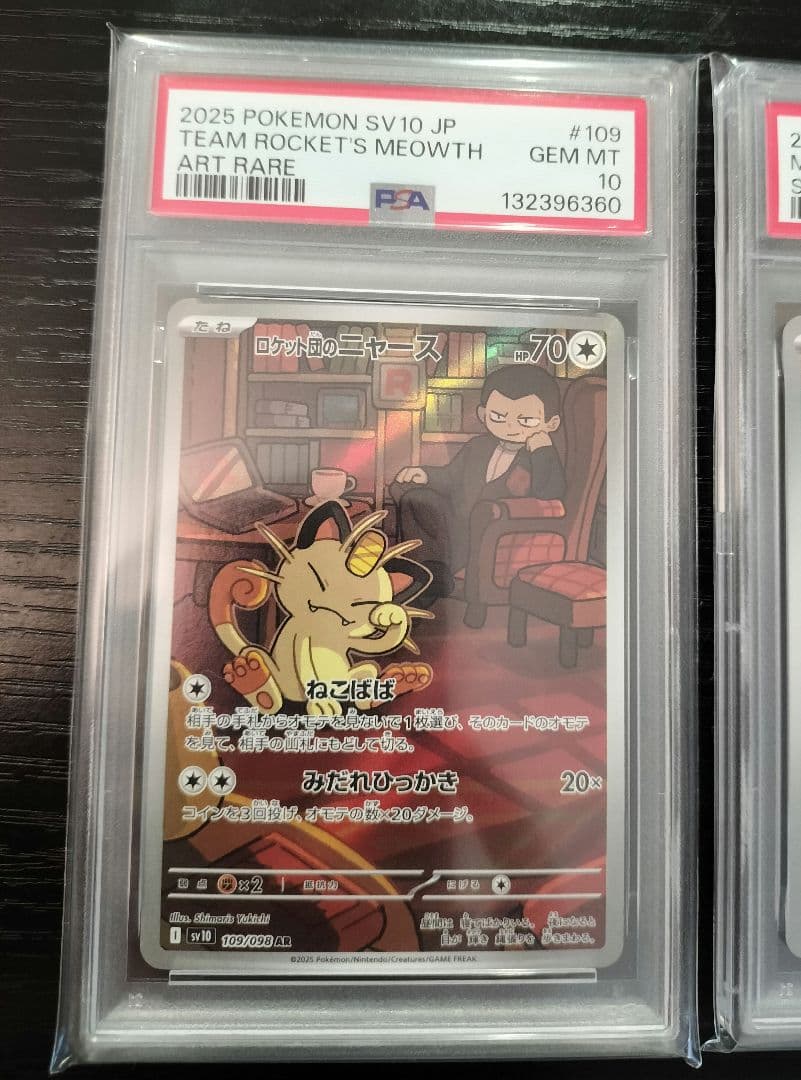 【連番】ロケット団のニャースAR ニャース プロモ PSA10 セット