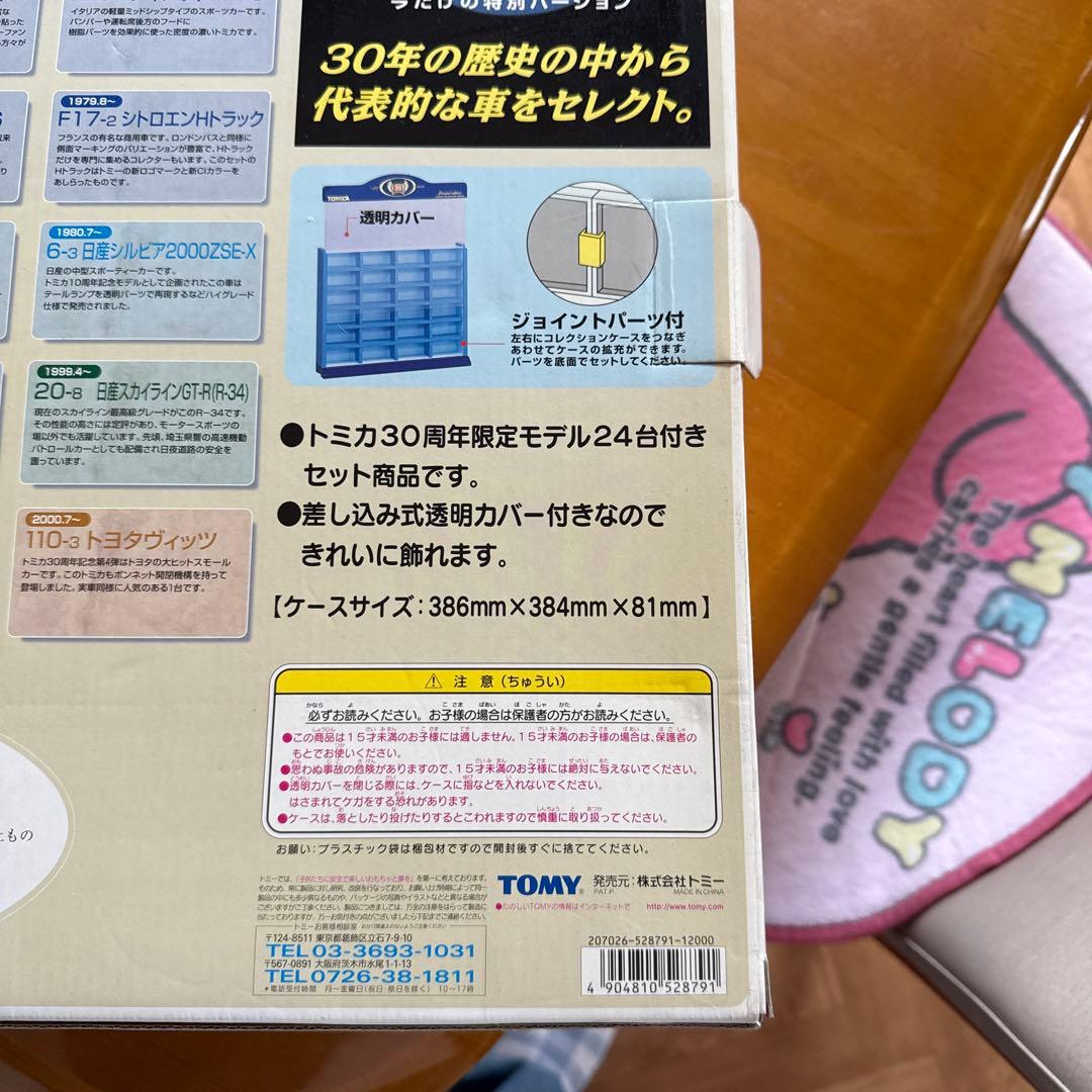 トミカ　30周年記念 オリジナル限定品