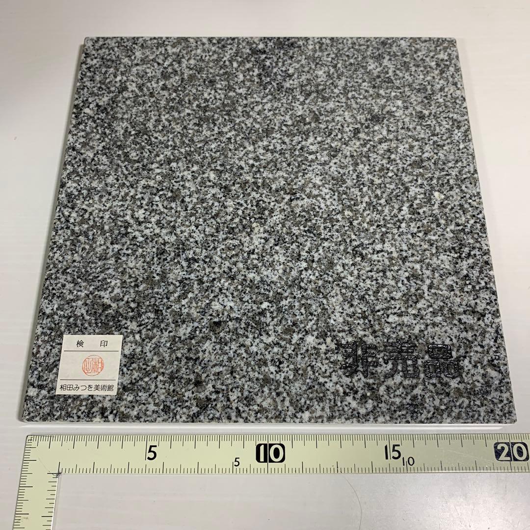 相田みつを 大島石 置物 日本の銘石 いい石この石 木箱入