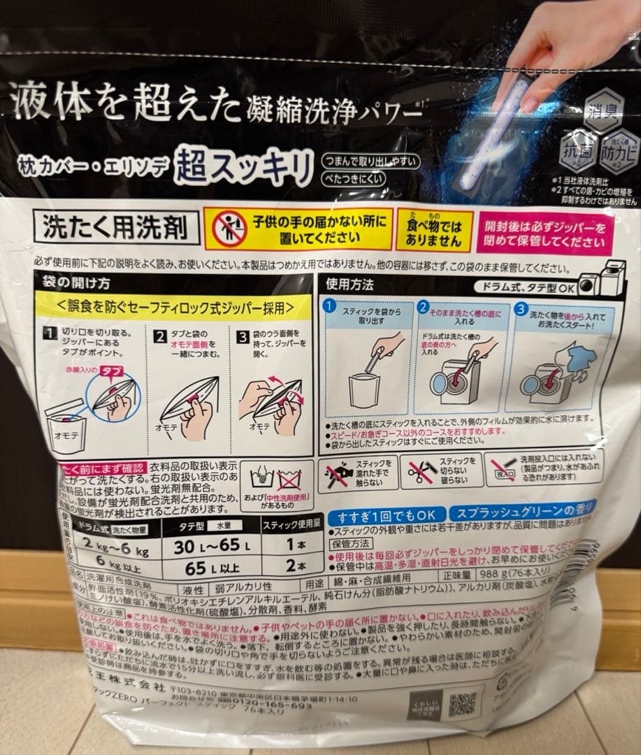 【新品】花王 アタックZERO パーフェクトスティック 76本入り 5袋セット