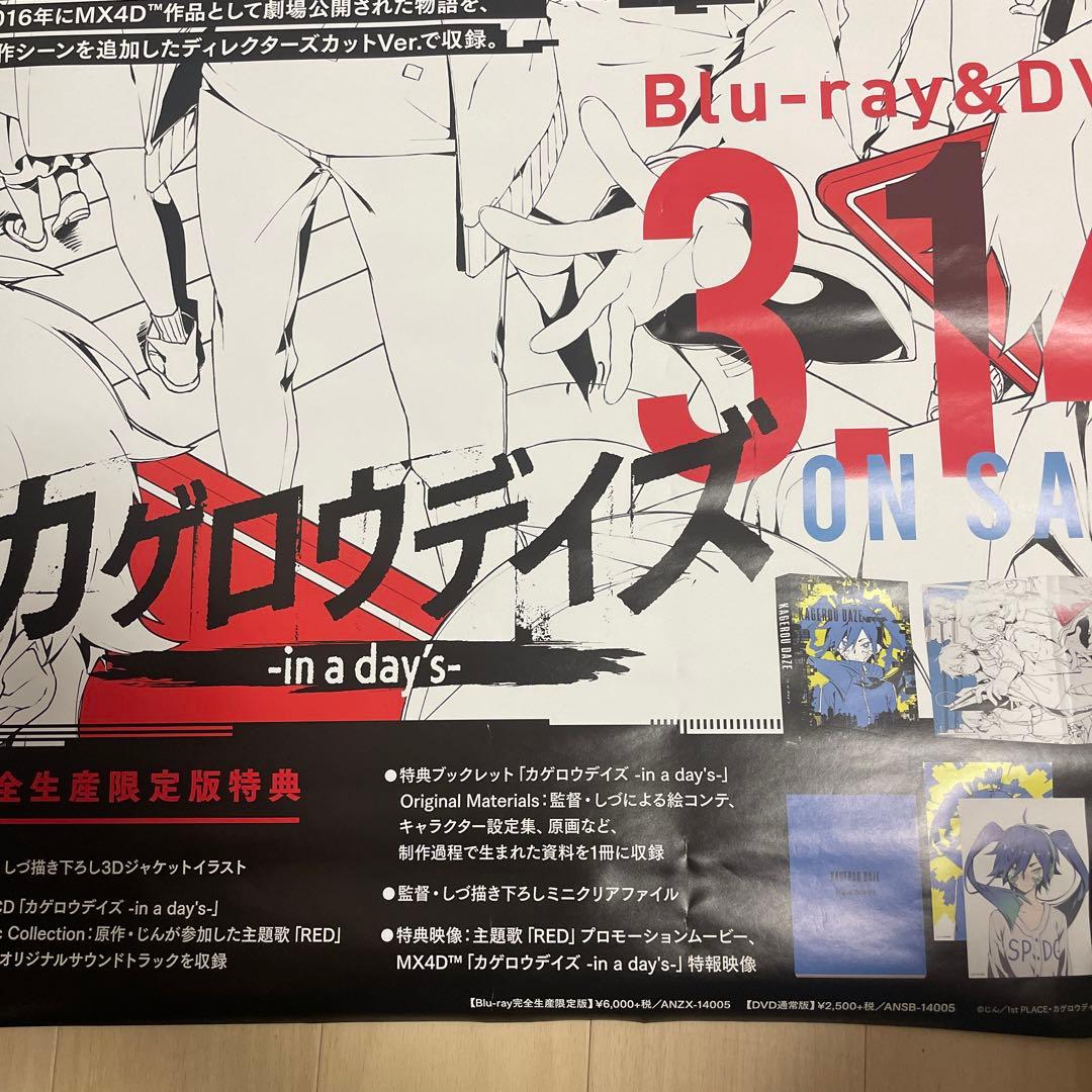 カゲロウデイズ-in a day's- BluRay＆DVD発売 告知ポスター - メルカリ