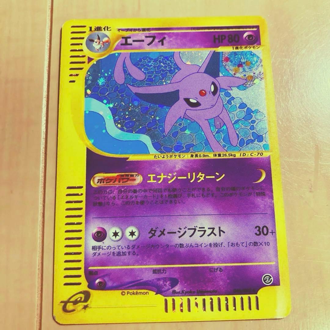 エーフィ ☆ 拡張パック第2弾 地図にない町 キラ046/092