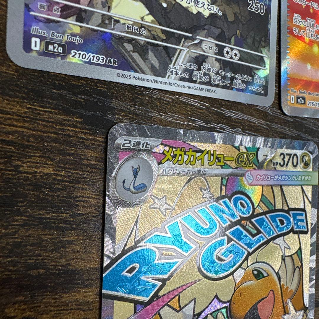 MEGAドリームex メガカイリューex SAR 5枚セット