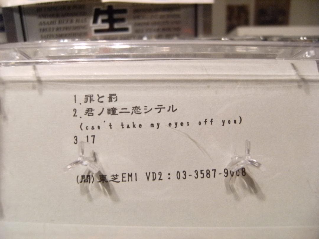 非売品☆廃盤カセット☆プロモーション用☆椎名林檎 罪と罰 カセットテープ