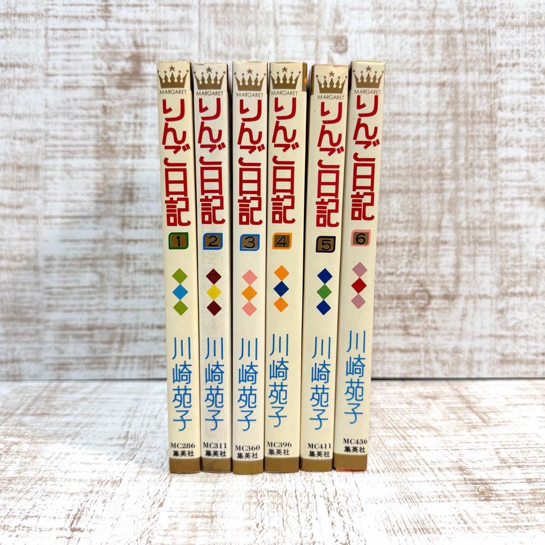 りんご日記 川崎苑子 全巻セット - メルカリ
