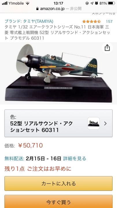 値下げ❗️零戦52型 リアルサウンド・アクションセット新品未開封 1/32