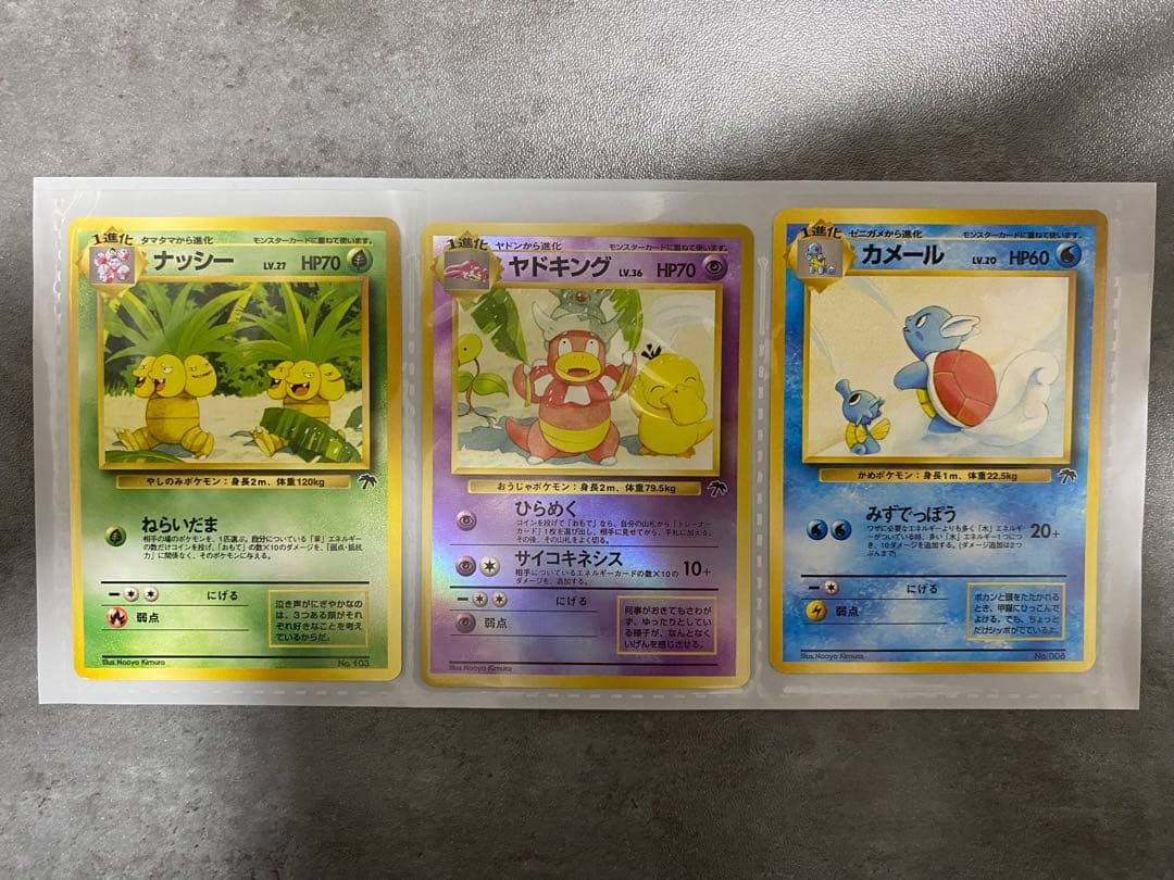 サザンアイランド トロピカルアイランド 旧裏　ヤドキング　開封済み