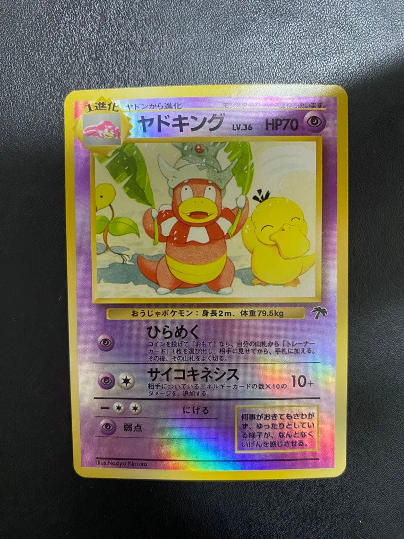 サザンアイランド トロピカルアイランド 旧裏　ヤドキング　開封済み