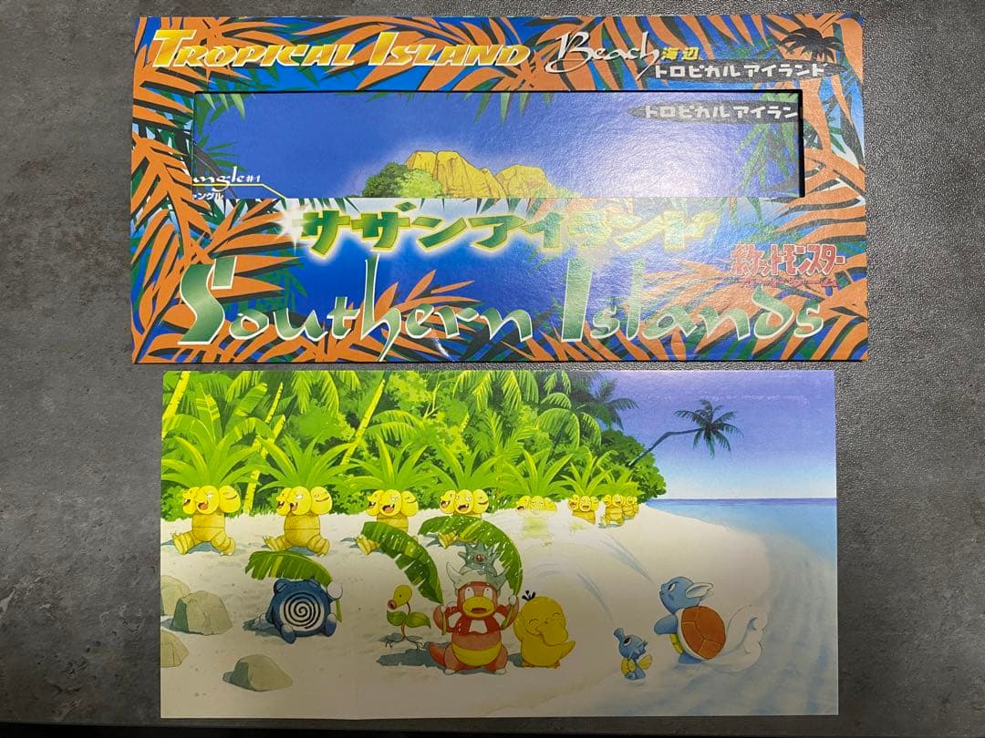 サザンアイランド トロピカルアイランド 旧裏　ヤドキング　開封済み