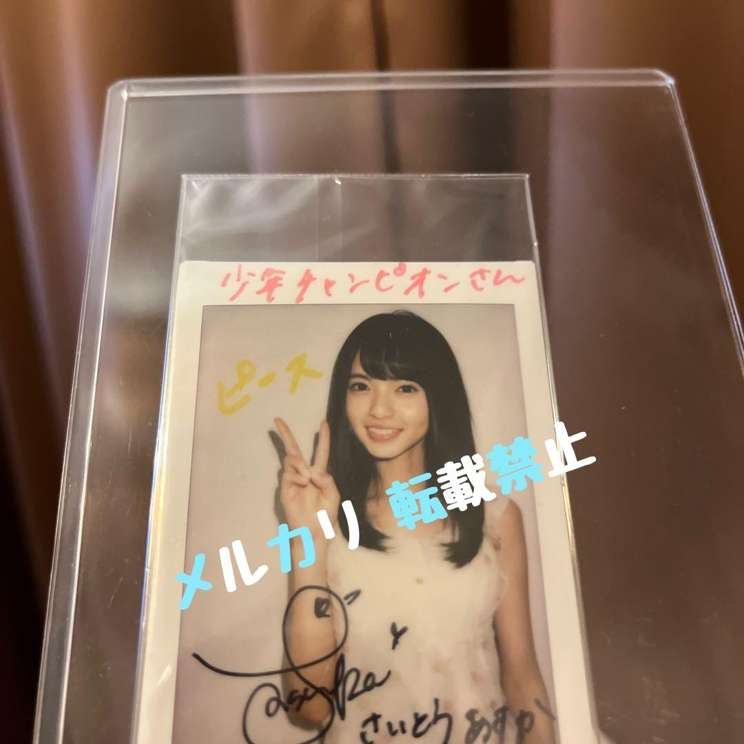 相談可 即購入可【乃木坂46】齋藤飛鳥 直筆サイン入りチェキ