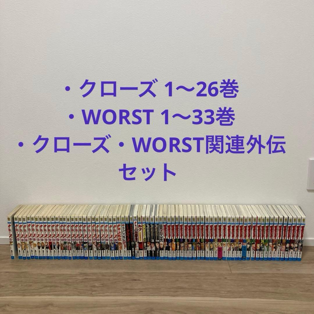 クローズ ＋ WORST ＋ 関連外伝 全巻セット - メルカリ