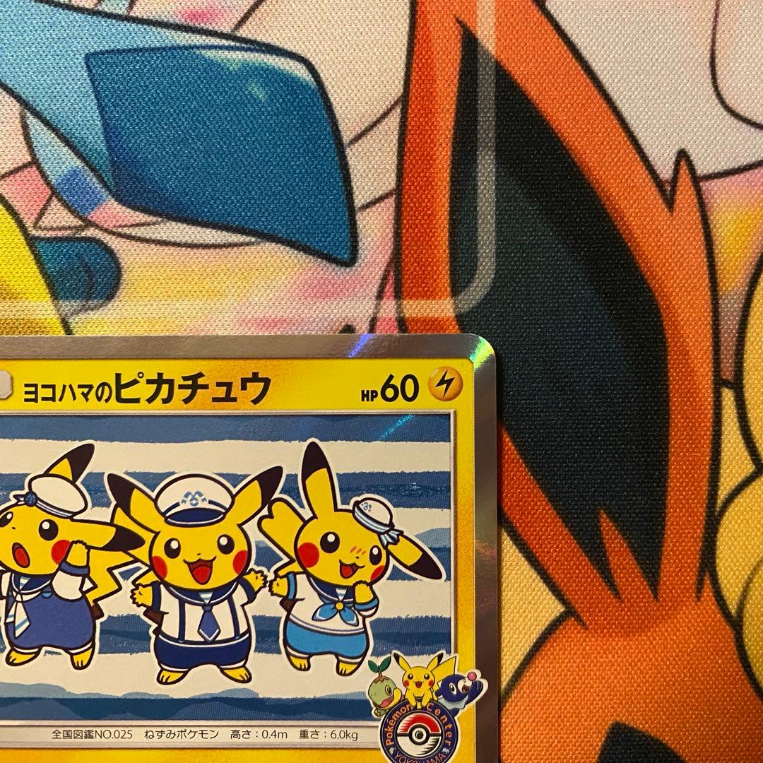 ポケモンカード プロモ ヨコハマのピカチュウ
