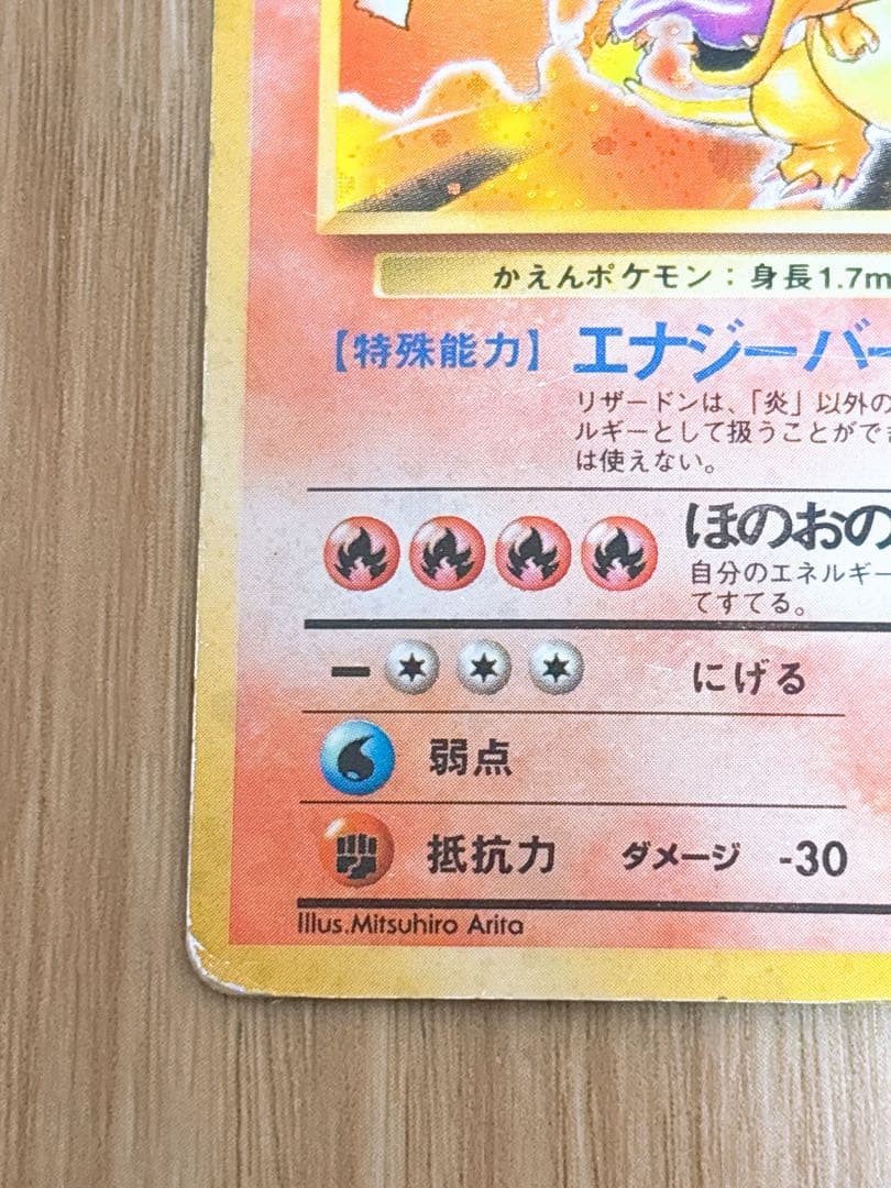 ポケモンカード 旧裏 リザードン LV.76 HP120 No.006