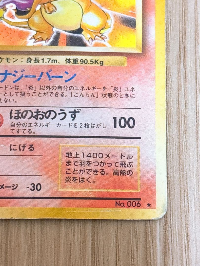 ポケモンカード 旧裏 リザードン LV.76 HP120 No.006