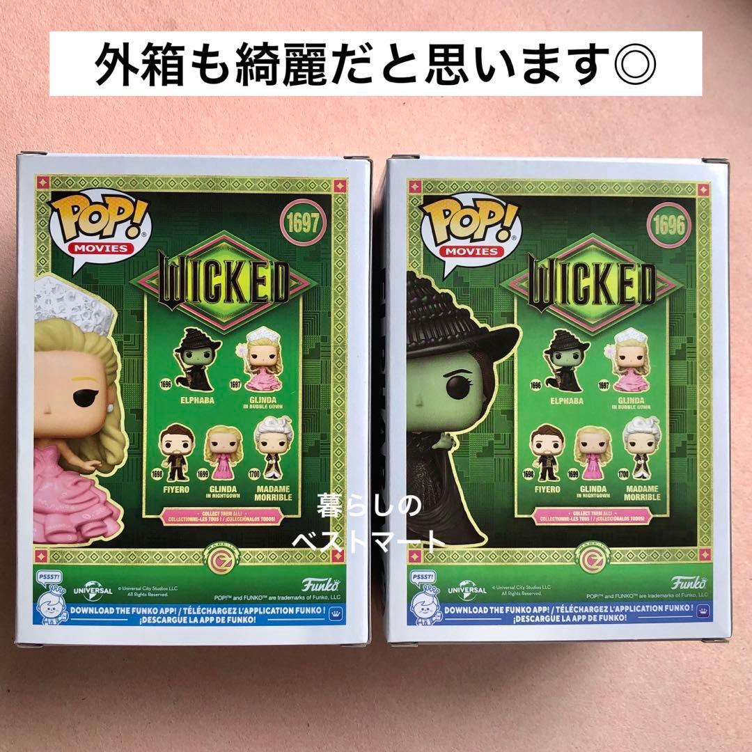 新品★限定★Funko　エルファバ　グリンダ　ファンコポップ　ウィキッド　セット