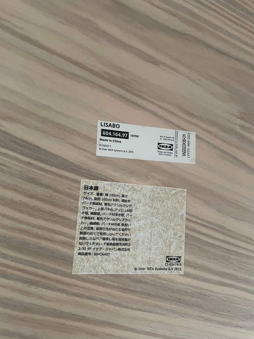 11/6まで！ IKEA ダイニングテーブル LISABO 　アッシュ材突き板