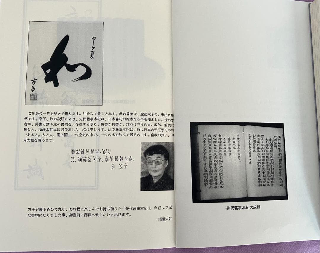 セット全9巻 聖徳太子撰録 先代舊事本紀大成経 著者 須藤太