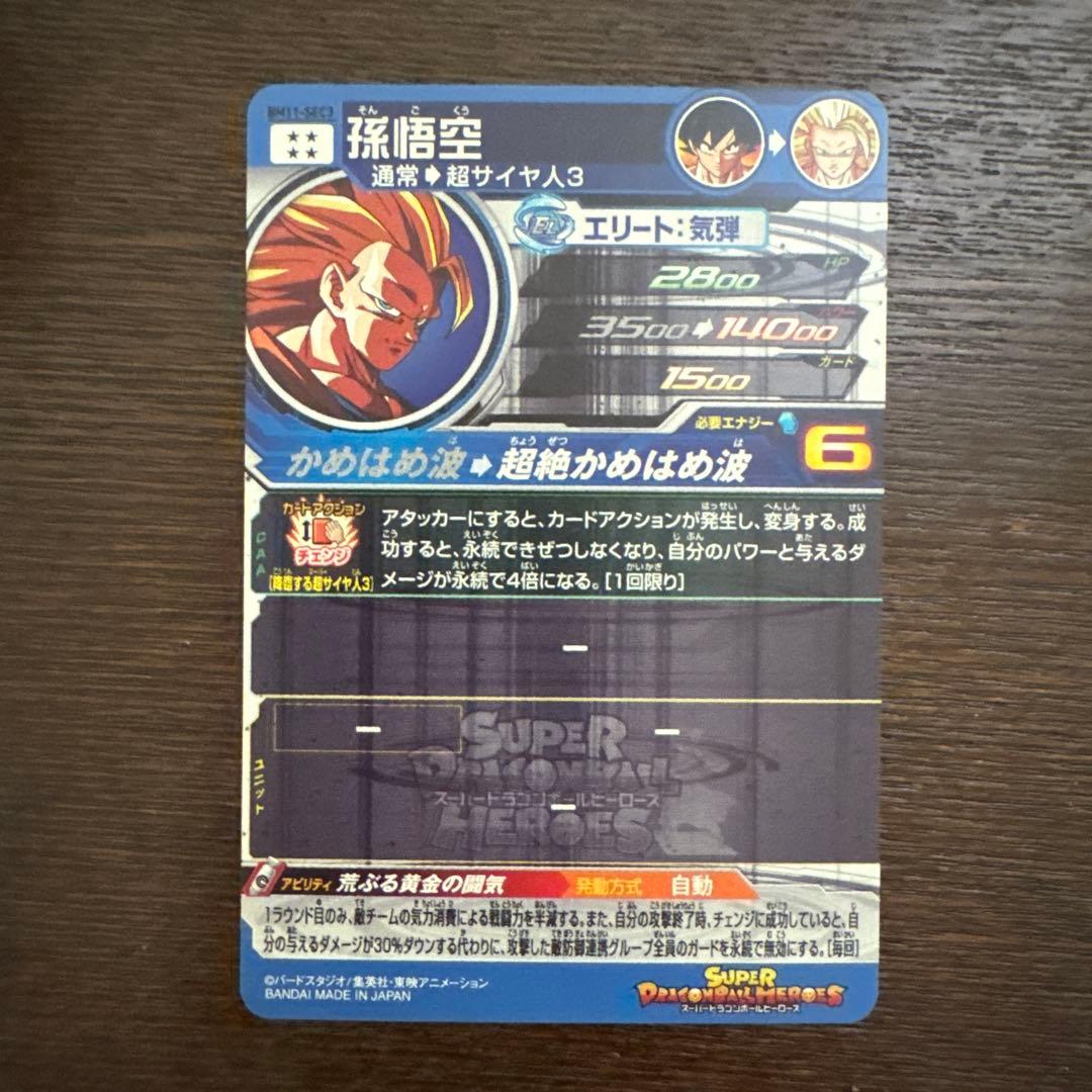 ドラゴンボールヒーローズ　bm11-sec3 孫悟空