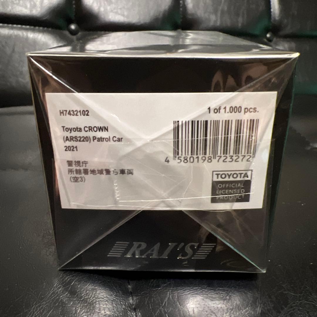 レイズトヨタクラウン(ARS220)2021警視庁所轄署地域警ら車両(空3)