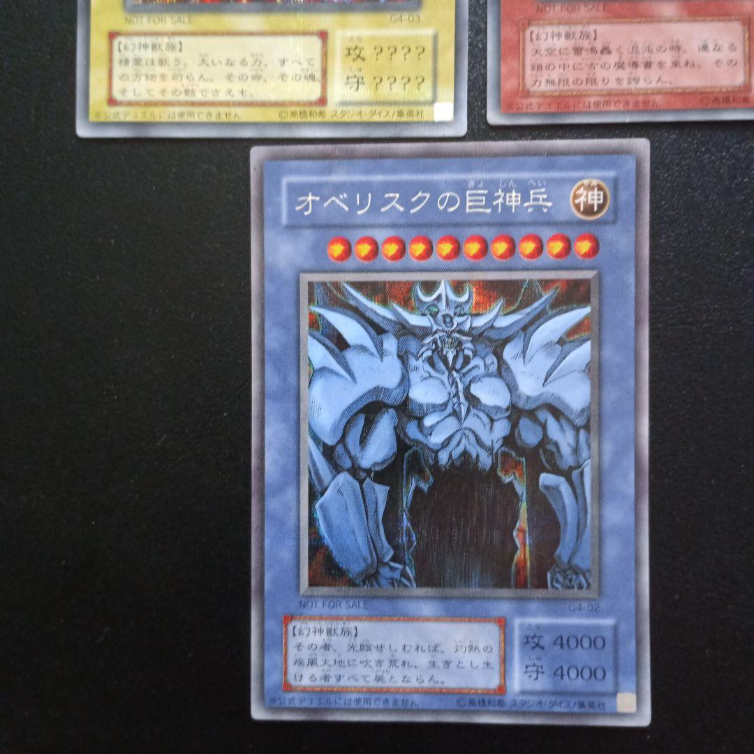 遊戯王　三幻神シークレット　良品
